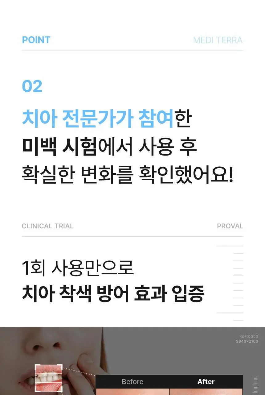 [인체시험적용완료] 프로벨 메디테라 미백 치약 100g 1개입/3개입 상세페이지 20